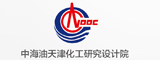 中海油天津化工研究設計院